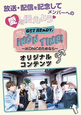 GETREADY,iKONTIME!