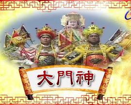 大门神