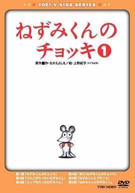 ねずみくんのチョッキ